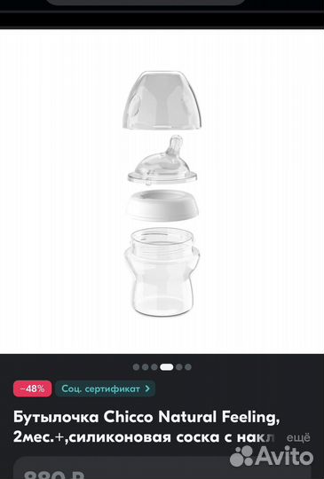 Бутылочки для кормления chicco