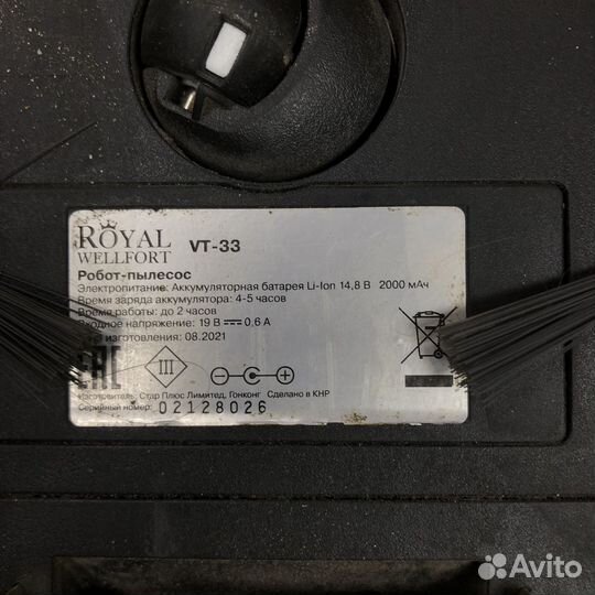 Робот пылесос royal wellfort vt-33 (52183)