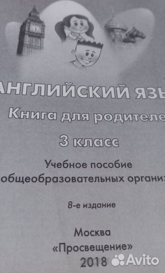 Английский в фокусе 3 кл учебное пособие