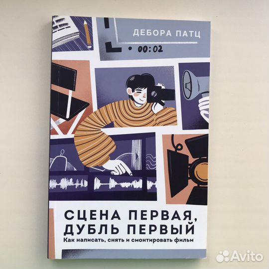 Книга кино монтаж фильм