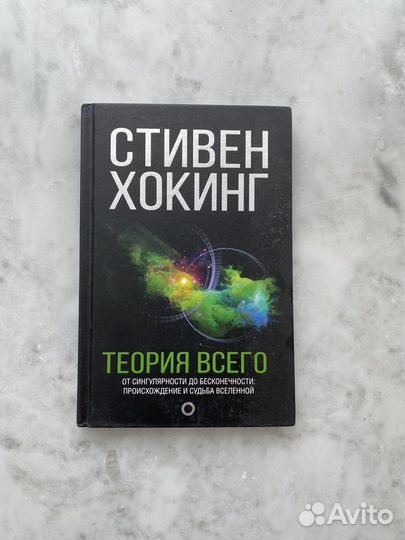 Книги стивена хокинга