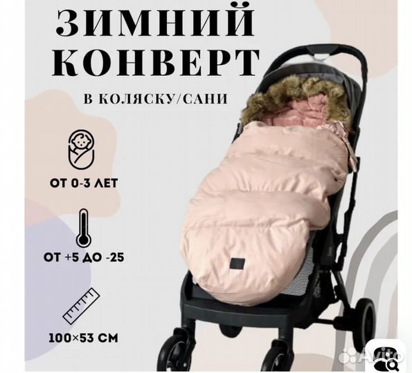 Конверт зимний