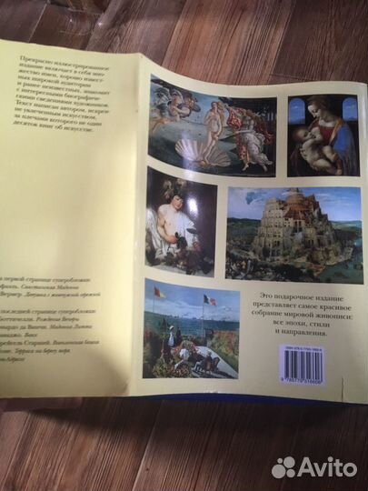 Книга Шедевры мировой живописи