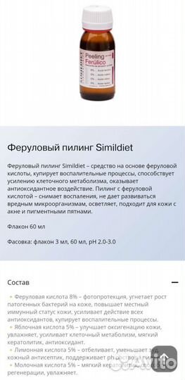 Пилинг в мини наборе Simildiet, 3 мл