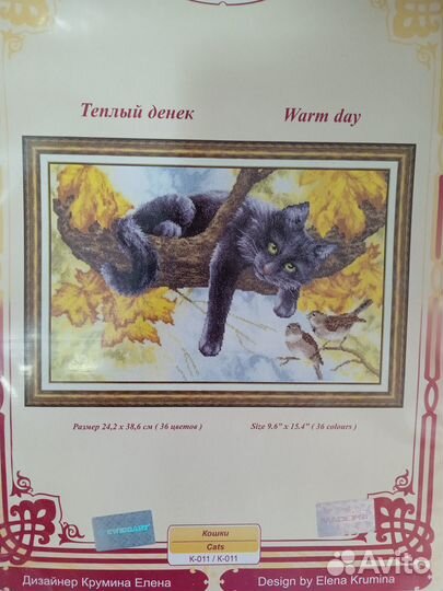 Набор для вышивания крестом 