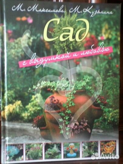 Книги о саде и огороде