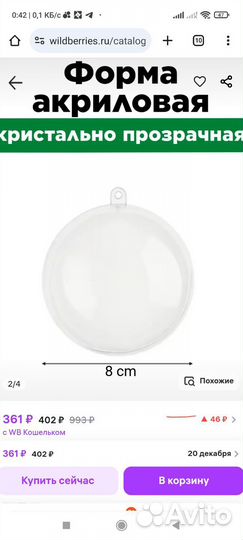 Заготовка шар елочный пластиковый