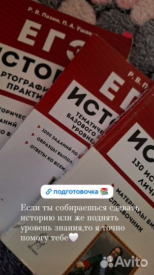 Репетитор по истории