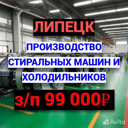 Сотрудники / Вахта в Липецке / Бытовая техника