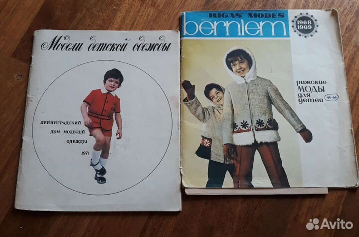 Журналы мод для детей 1968г., 1971г