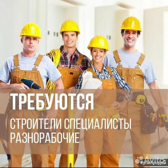 Монтажники, сварщики, бетонщики