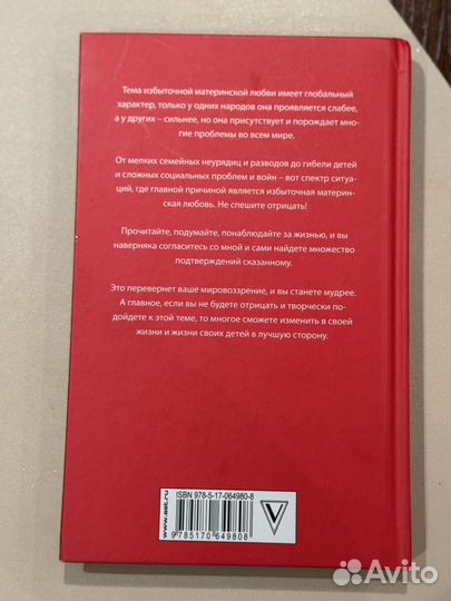 Материнская любовь книга