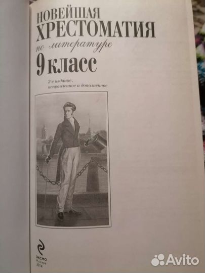 Хрестоматия 9 класс