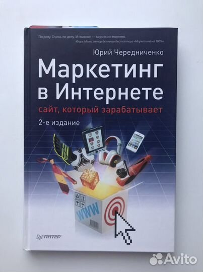 Книга Маркетинг в интернете