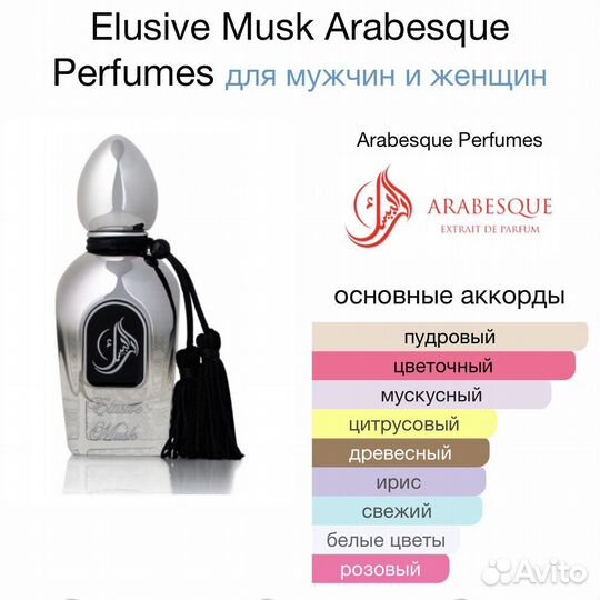 Арабский парфюм