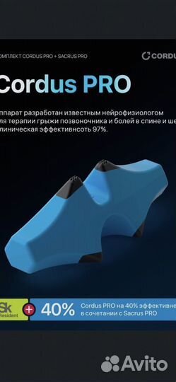 Cordus PRO массажер тренажер