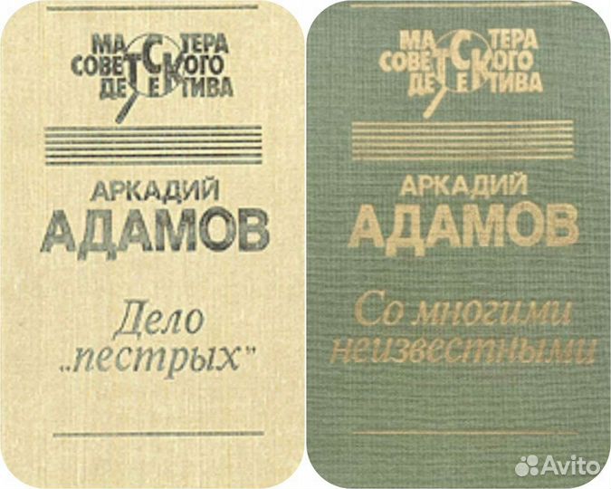 Мастера советского детектива