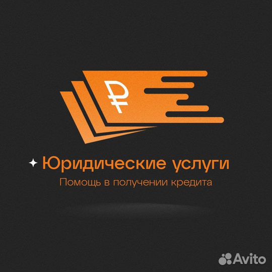 Помощь в получении кредита