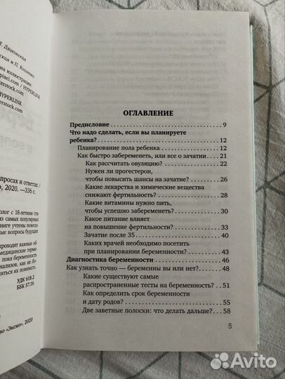 Книга о беременности 