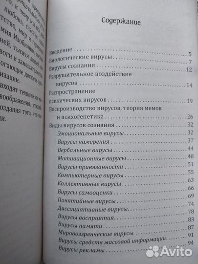 Книга Вирусы сознания. Методы и способы исцеления