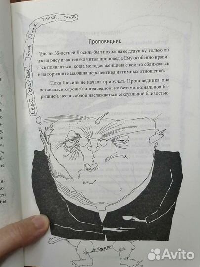 Рик Карсон Укротитель троллей, психология