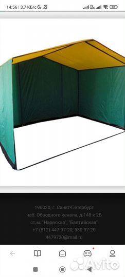 Шатер палатка тент бу