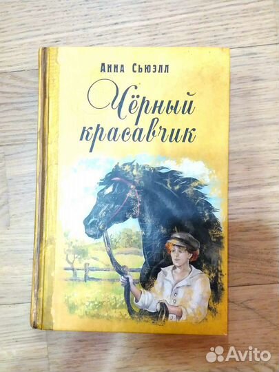Книги о лошадях