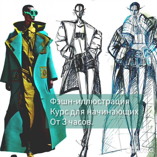 Курсы кройки и шитья. Курс дизайна одежды. Лично