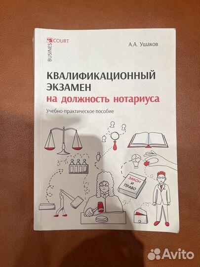 Квалификационный экзамен на должность нотариуса