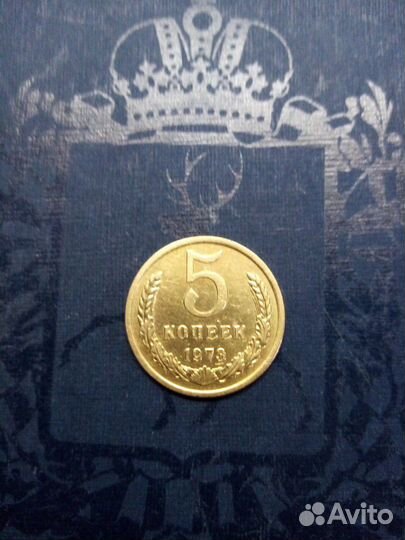 5коп. 1961-91г. Погодовка СССР