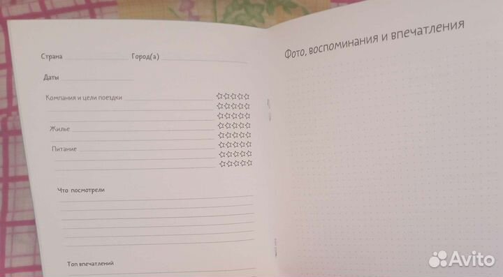 Ежедневник Дневник путешественника