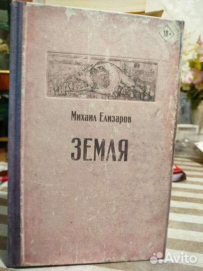 Згибнев Бзежинский Михаил Елизаров