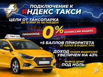 Подключение к Яндекс Такси и доставке