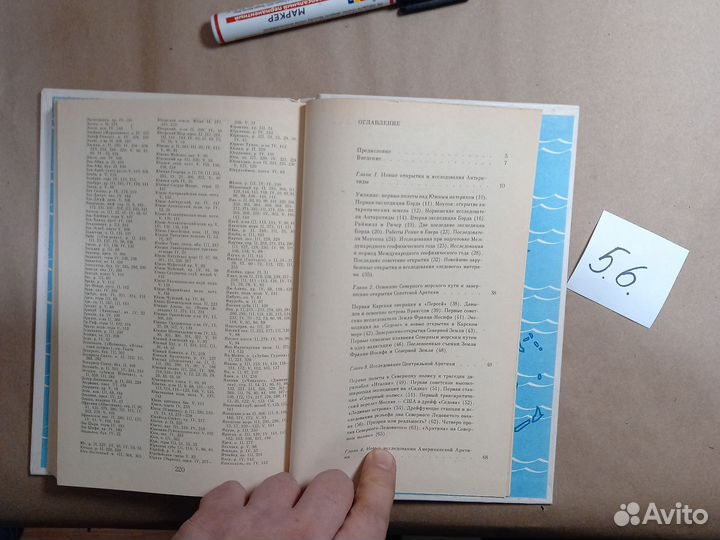 Очерки по истории географических открытий. Том 5