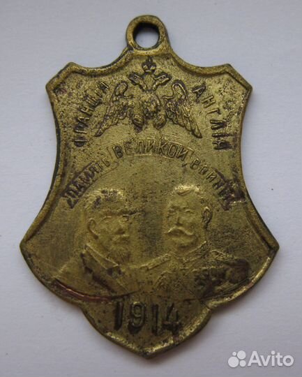 Жетон в память о войне 1914г Николай 2