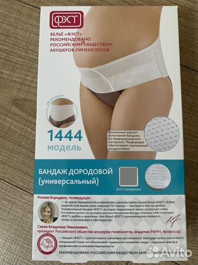 Бандаж дородовой (универсальный)
