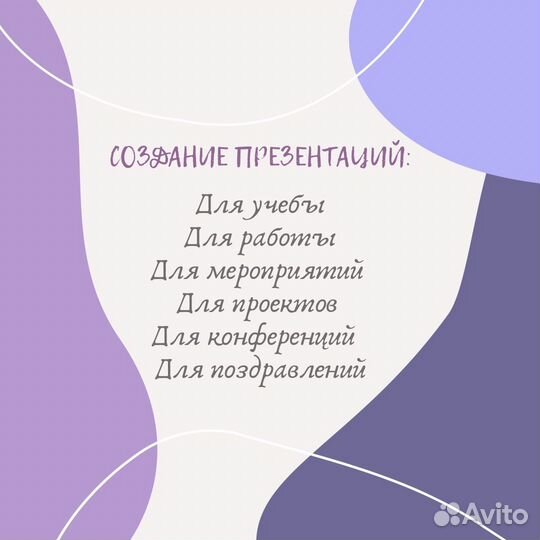 Создание презентаций, карточек, афиш