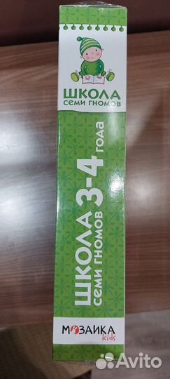 Школа семи гномов 3+