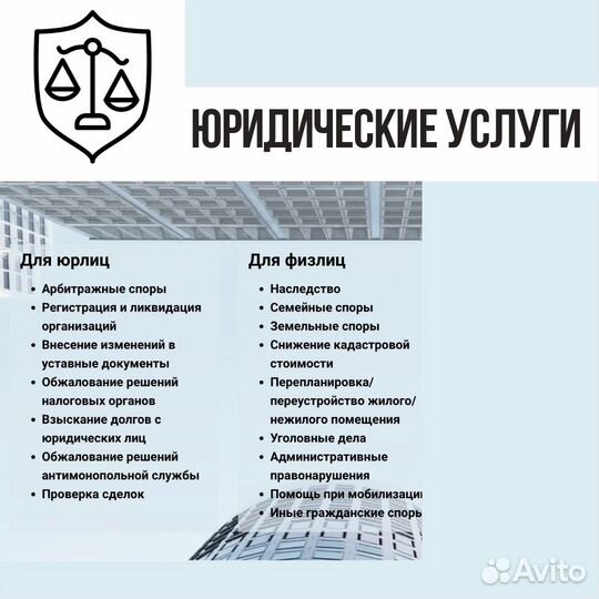 Юрист/Адвокат. Юридические услуги