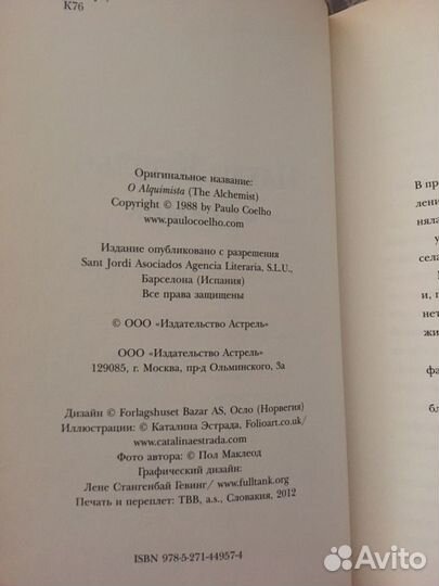 Алхимик, Пауло Коэльо