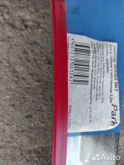 Коса ручная