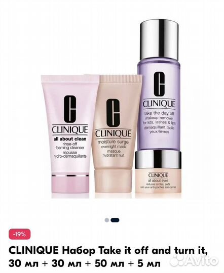 Набор косметики take it off and turn it clinique