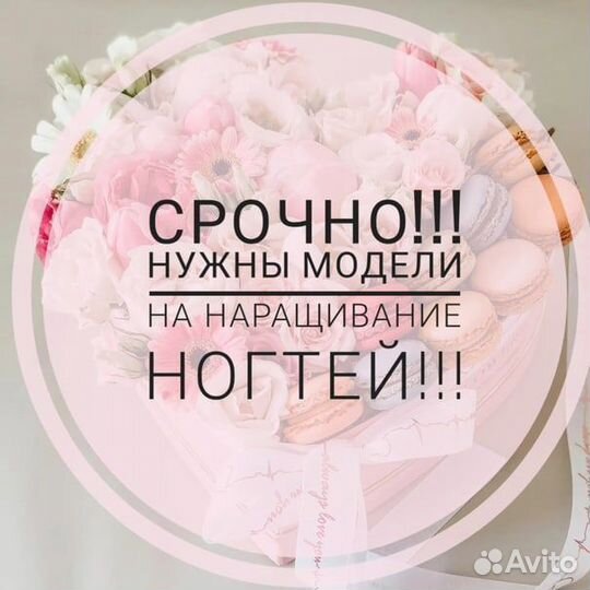 Нужны модели