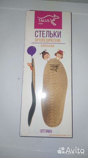 Ортопедические стельки
