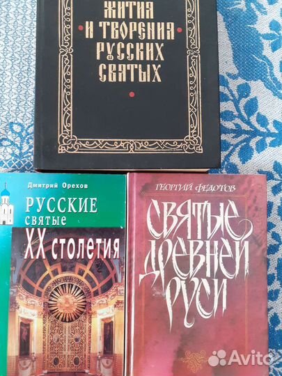 Книги о святых
