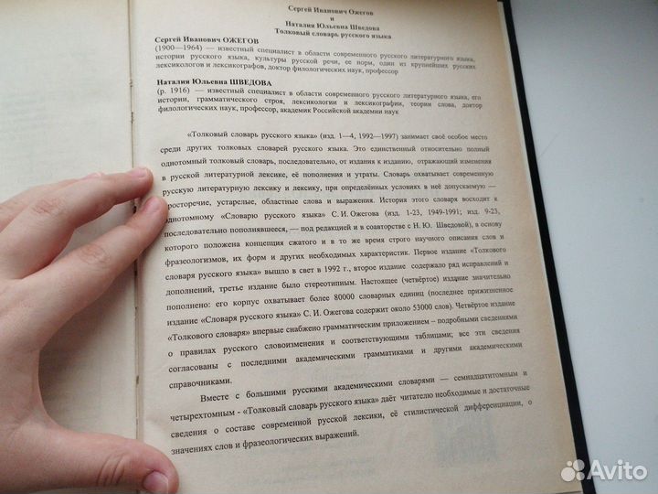 Толковый словарь русского языка