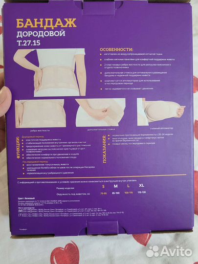 Бандаж дородовый и послеродовой