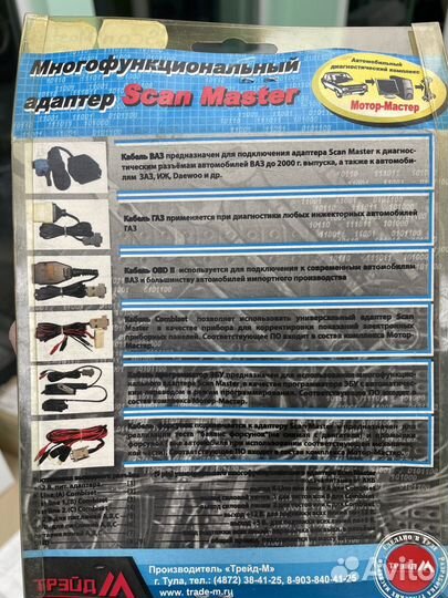 Адаптер Scan Master