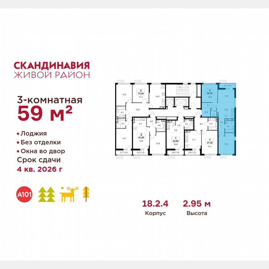 3-к. квартира, 59 м², 5/15 эт.