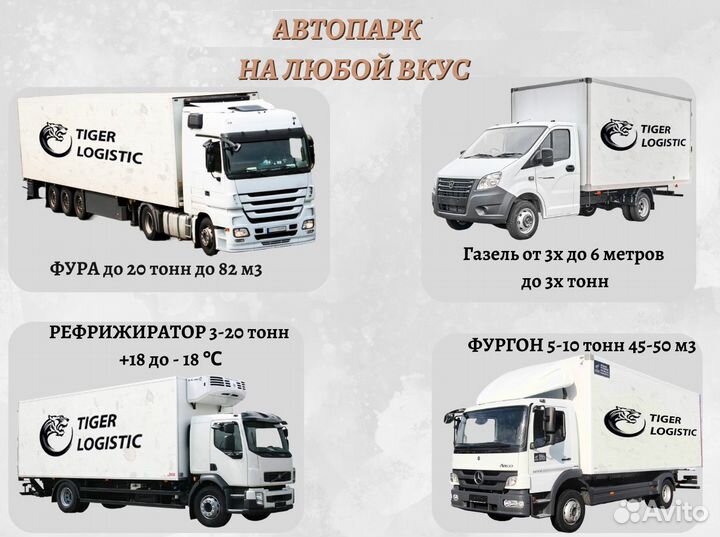 Грузоперевозки Межгород